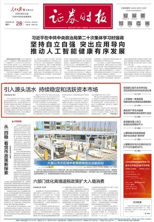 持续稳定和活跃资本市场 持续稳定和活跃资本市场