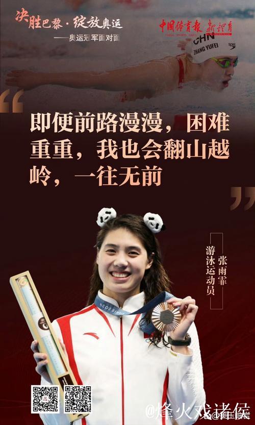 中国体育 再攀高峰 “决胜巴黎·绽放奥运——奥运冠军面对面”巡回宣讲活动 中国体育 再攀高峰 “决胜巴黎·绽放奥运——奥运冠军面对面”巡回宣讲活动