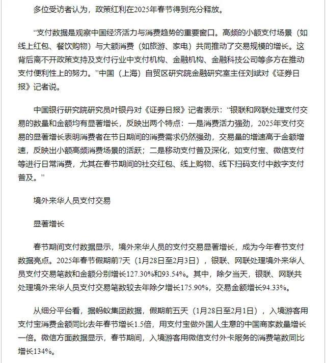 春节假期支付数据“开门红”：消费需求旺盛 消费便利性提升