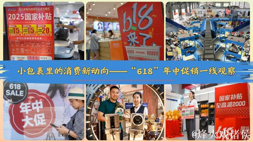 小包裹里的消费新动向——“618”年中促销一线观察 小包裹里的消费新动向——“618”年中促销一线观察